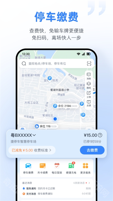 捷停车