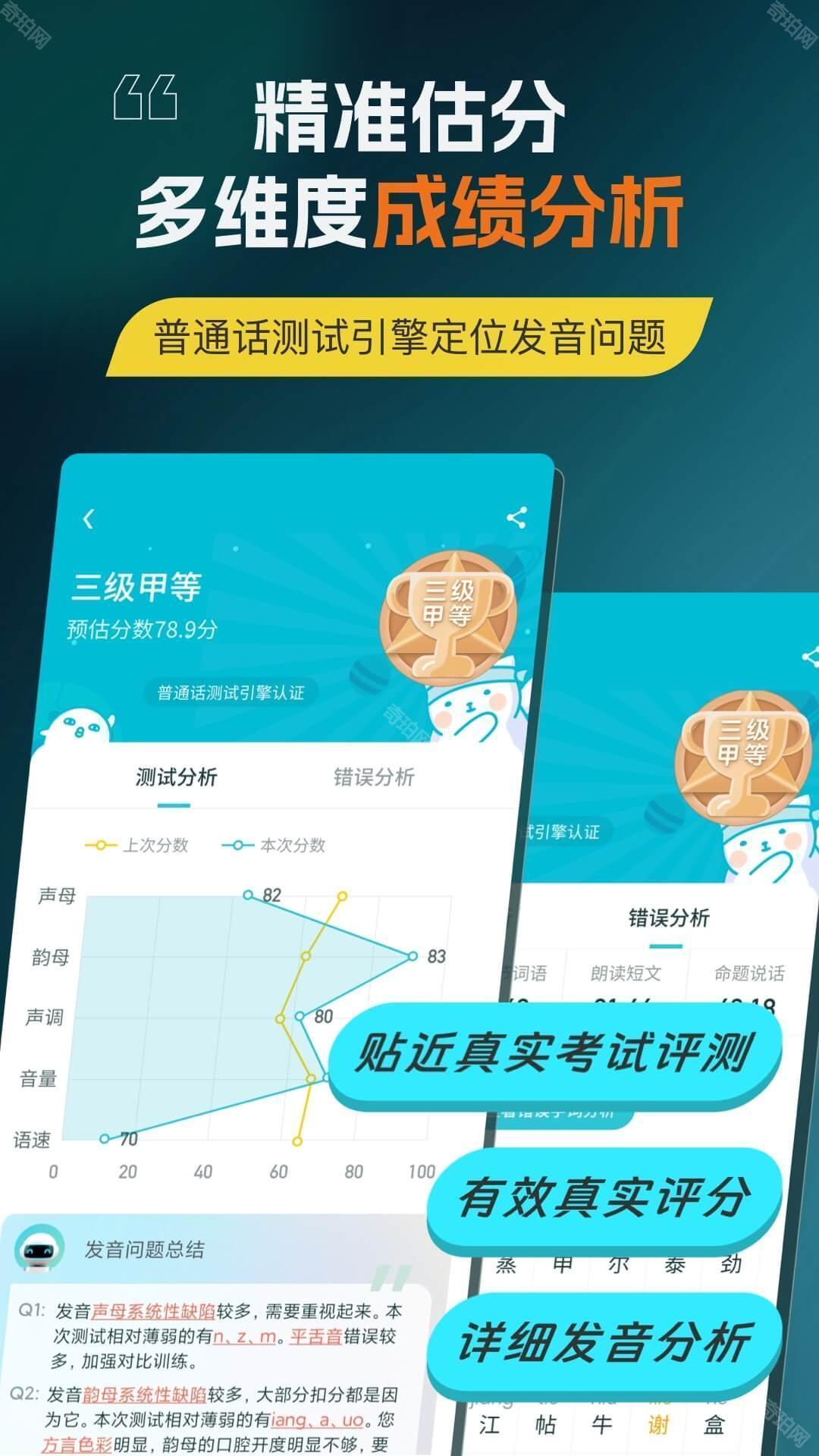 言鸟普通话测试