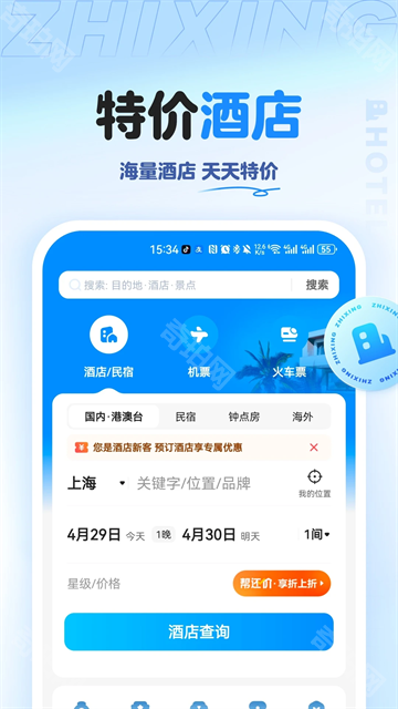 智行旅行手机版
