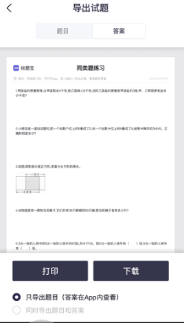 找题宝app