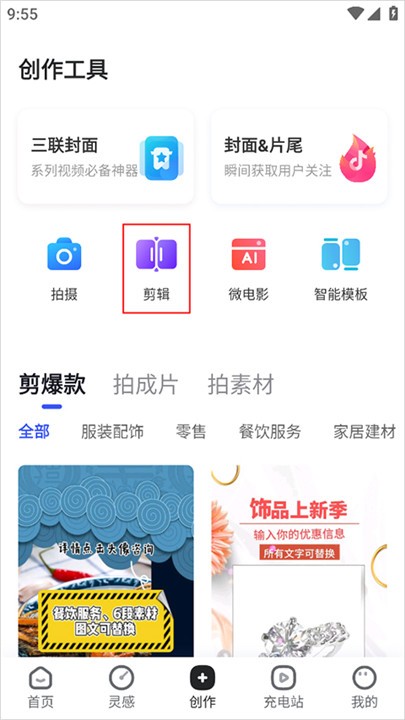 巨量创意工具