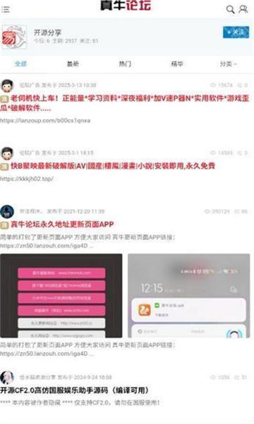 真牛论坛游戏辅助器