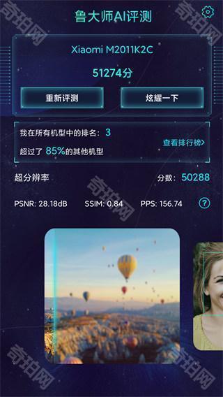 鲁大师ai评测