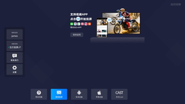 当贝投屏