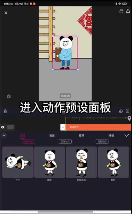 沙沙动画制作软件