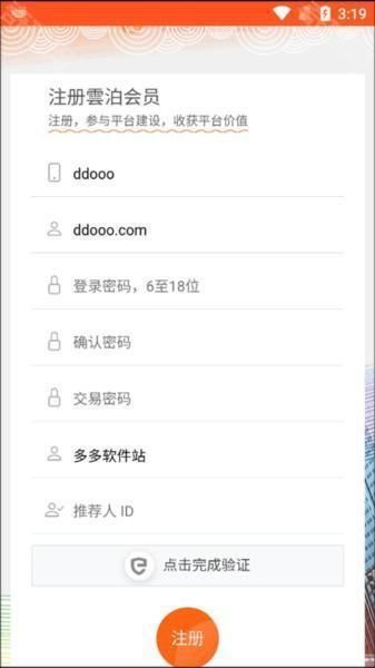 云泊控股怎么注册图片2