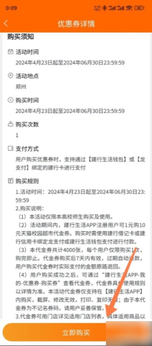 建行生活智慧食堂