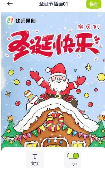 幼师易创
