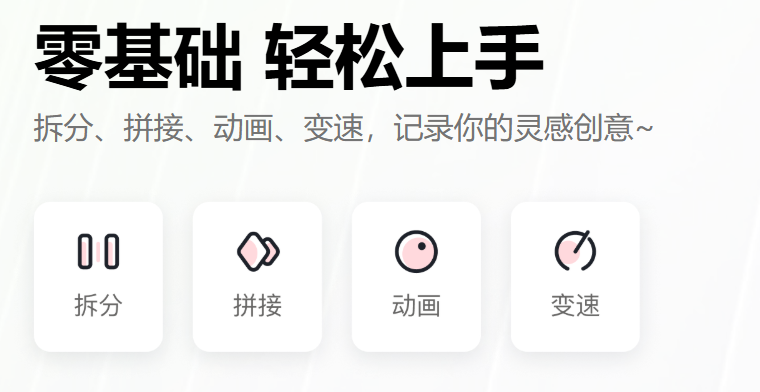 快剪app
