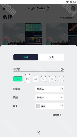 alightmotion高级版