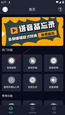 音频提取专家手机版