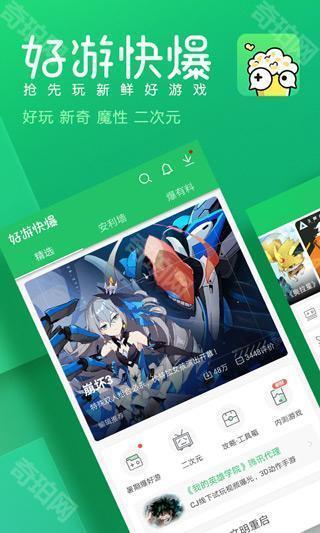 好游快游爆免费版