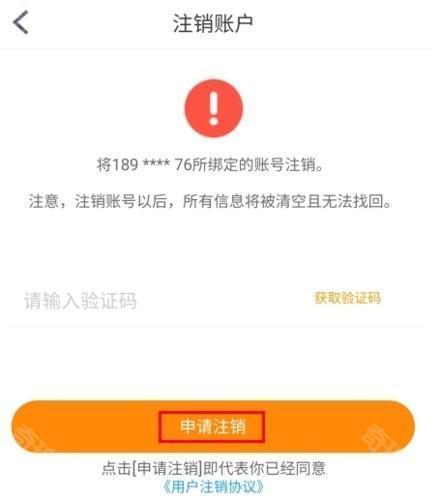 爱零工怎么注销账号图片3