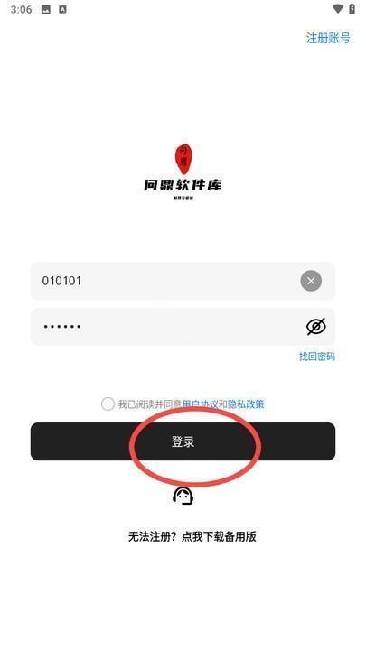 问鼎软件库