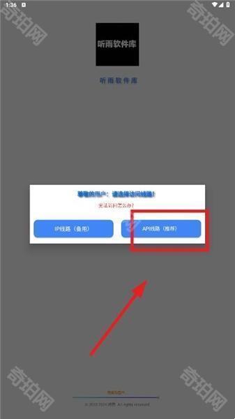听雨软件库安卓版