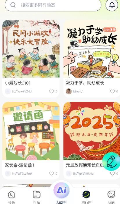 幼师易创