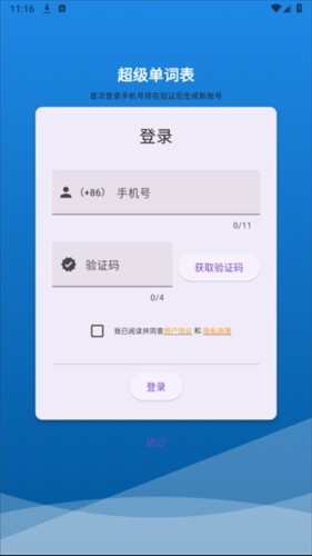 超级单词表手机版
