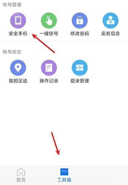 怎么更改手机号码绑定1