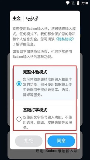Badam维语输入法