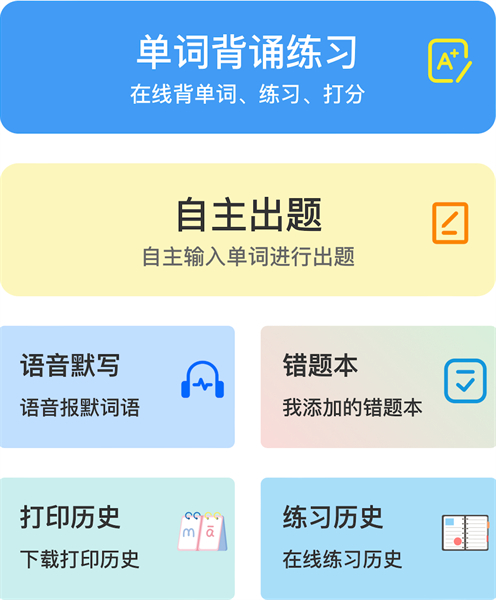 英语默写出题器app
