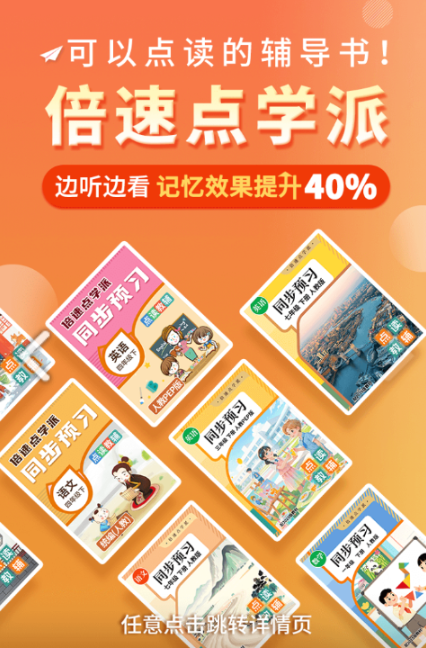 倍速课堂