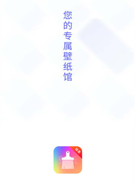 神奇壁纸手机版