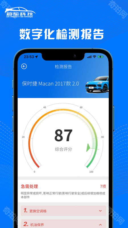 知车智检