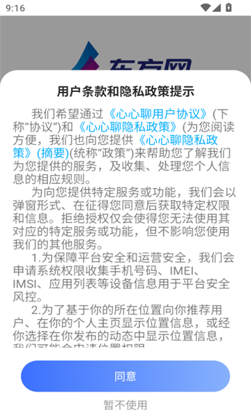 心心聊交友软件