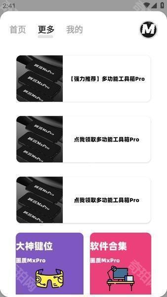 画质maxpro最新版