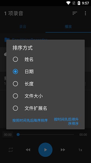 简易录音机安卓版