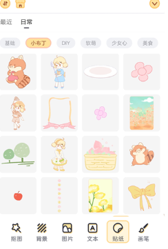 布丁手帐软件