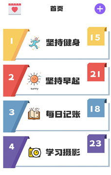 小日常目标打卡软件