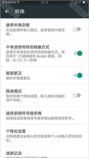 日语输入法手机版