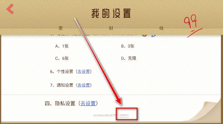 costudy最新版本