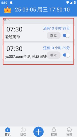 OK闹钟app