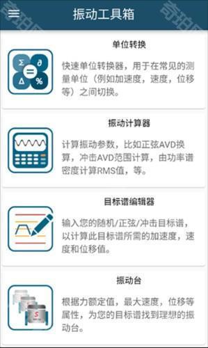 振动工具箱app简单指南2