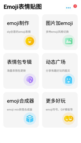 Emoji表情贴图4