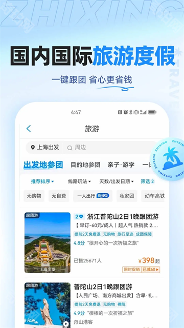 智行旅行手机版