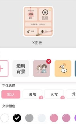 元气小组件app