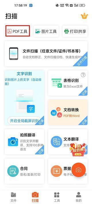 PDF扫描王免费版
