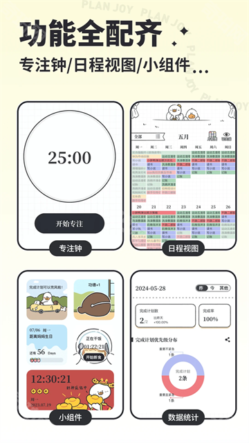 我要做计划永久会员版