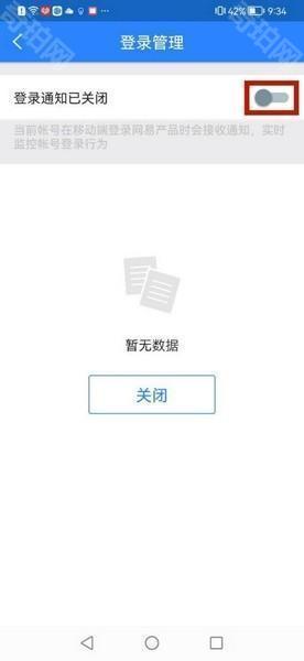 怎么开启登录管理功能3