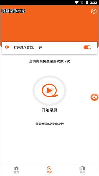 屏幕录像专家