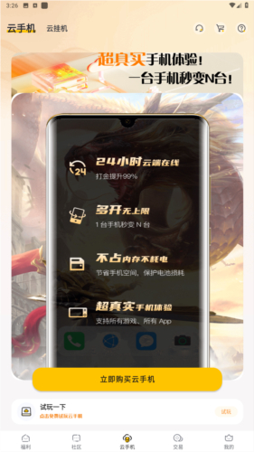 传奇掌中宝app