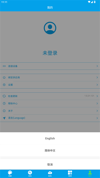 配色云软件