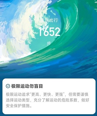 踏浪出行