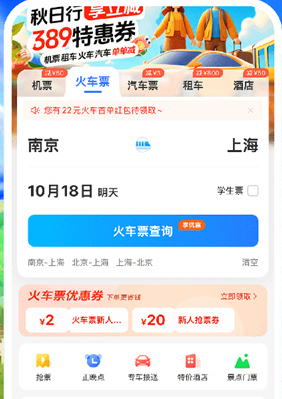 铁行特价机票