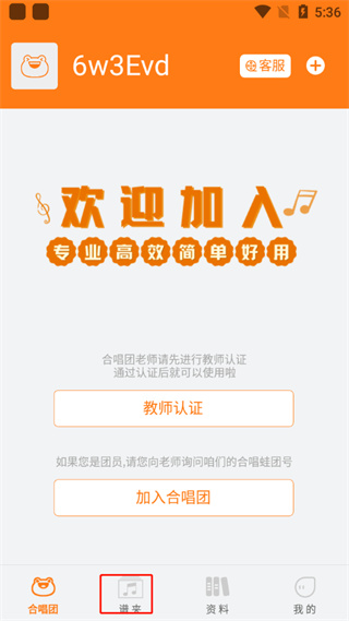 合唱蛙app