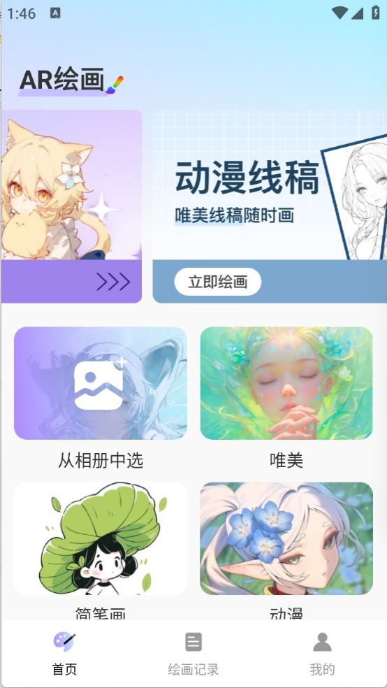 ar绘画大师
