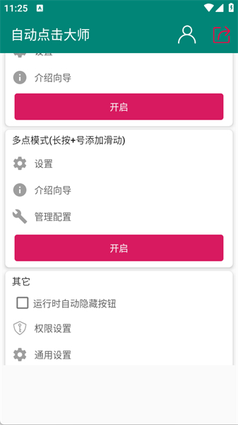 自动点击大师安卓